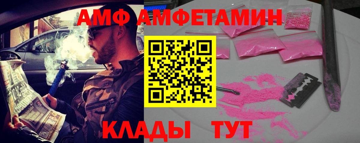 АМФ 97%  Вход с VPN  площадка формула  Борисоглебск  Амфетамин  Амфетамин 