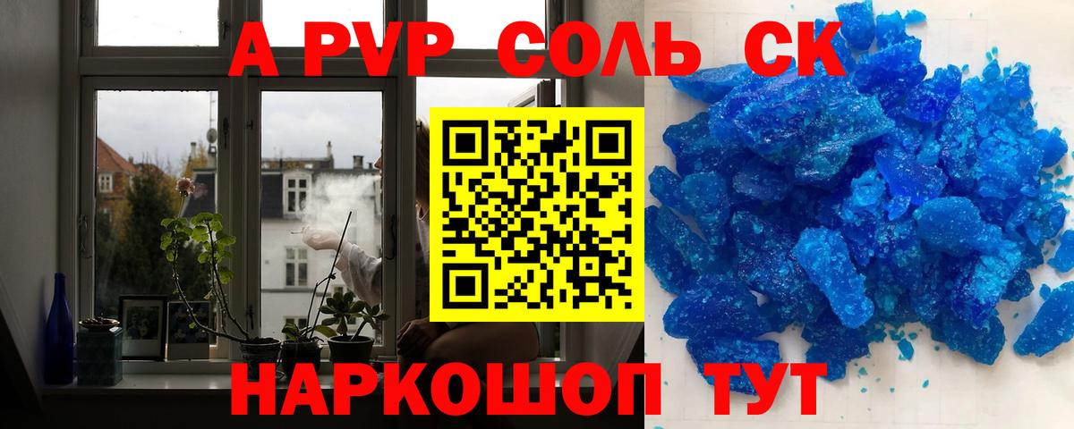 Alpha PVP СК КРИС  Вход с VPN  Alpha PVP  APVP кристаллы  Борисоглебск  APVP СК 