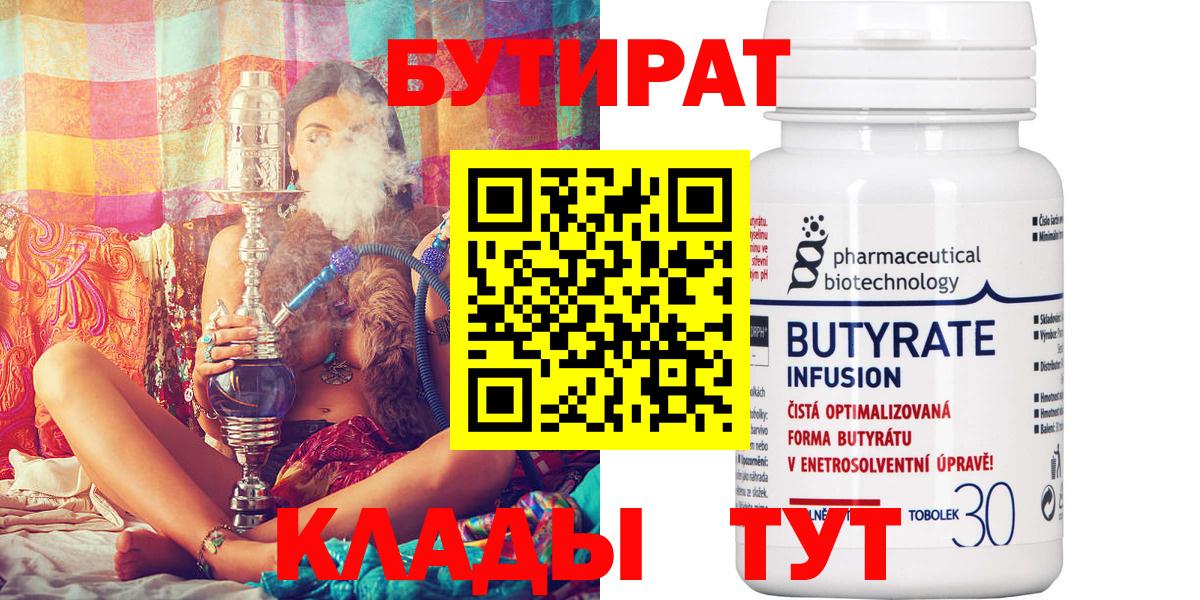 Борисоглебск  БУТИРАТ бутандиол  Вход с VPN 