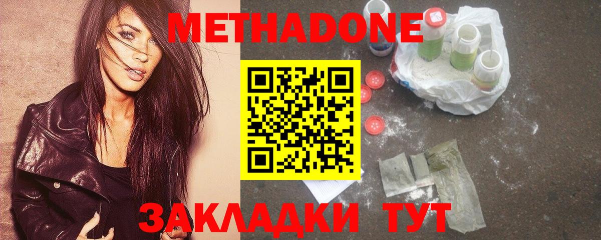 Борисоглебск  МЕТАДОН белоснежный  МЕТАДОН кристалл  кракен зеркало  Вход с VPN 