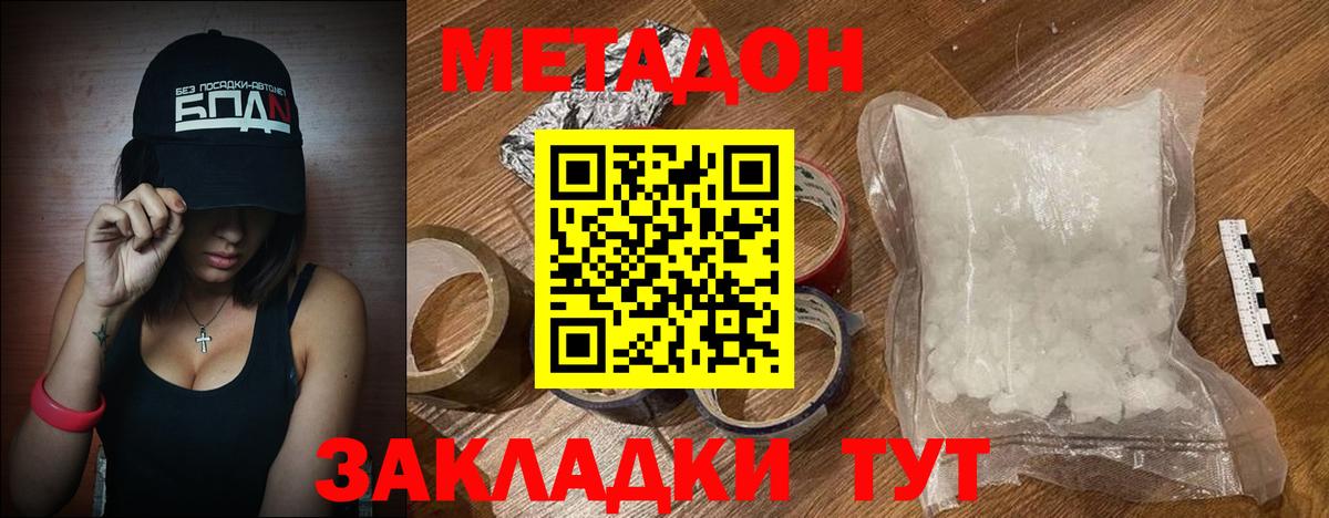 Метадон белоснежный Борисоглебск