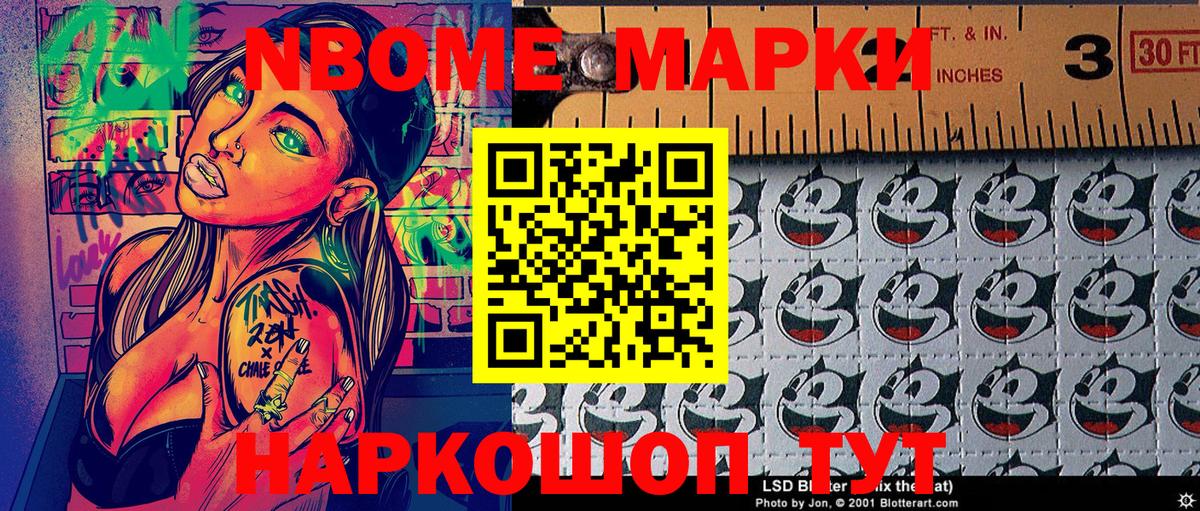 Марки N-bome 1,8мг Борисоглебск